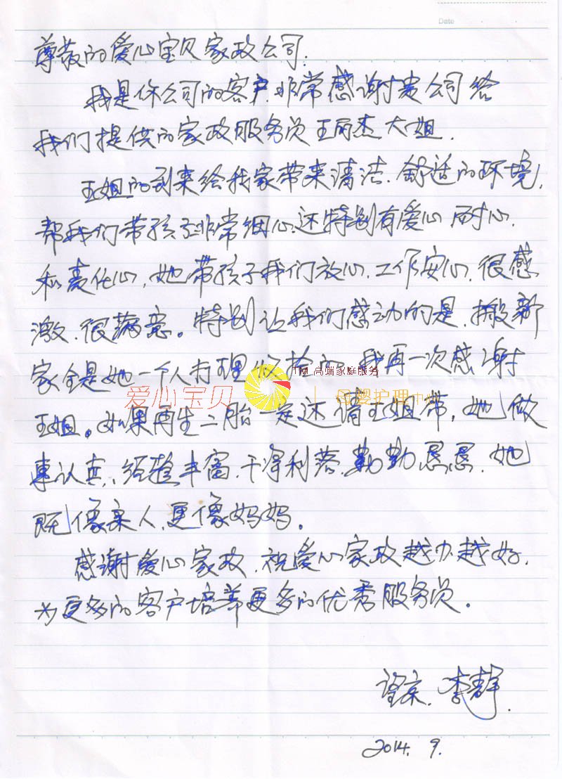 北京保姆,北京育儿嫂,北京家政,北京月嫂,北京育婴师