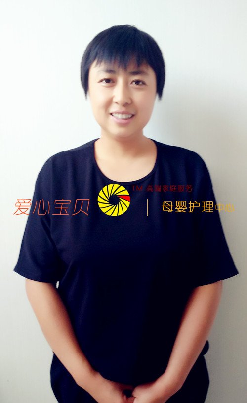北京爱心宝贝家政服务公司家政网胡菊华近照
