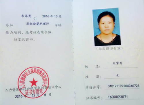 高级母婴护理师证