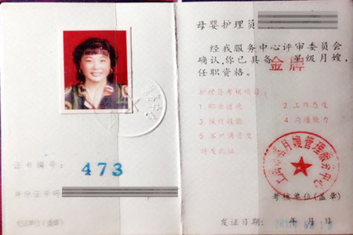 月嫂证