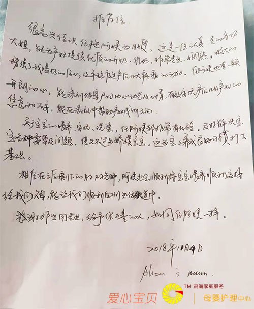 涉外月嫂任艳的表扬信